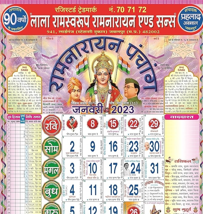 The Ramnarayan Calendar For 2025 A Comprehensive Guide Calendar 2025 
