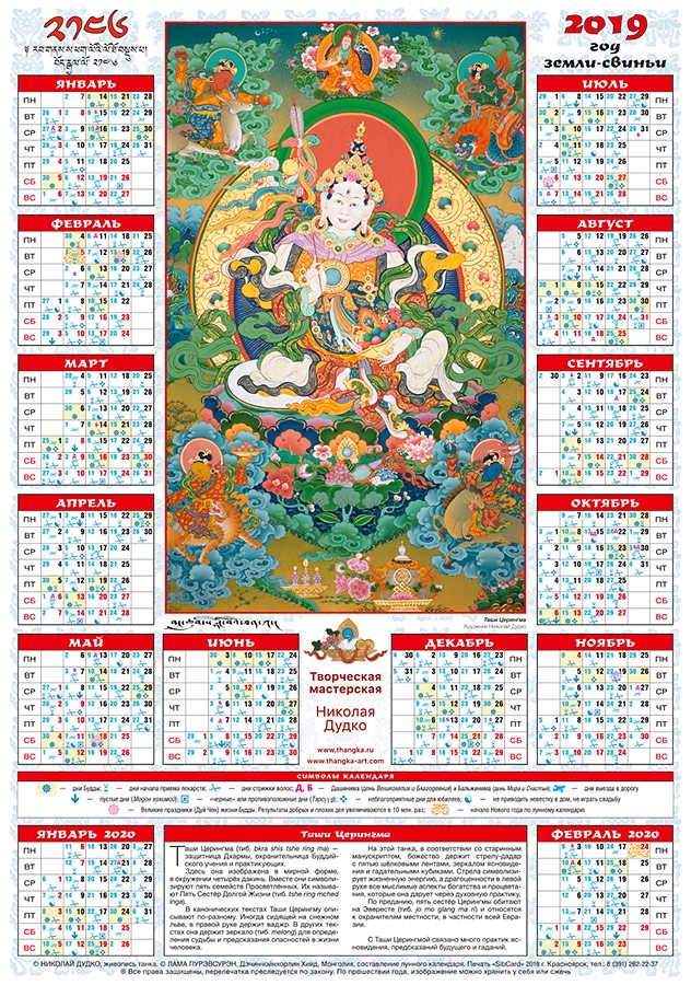 Tibetan Calendar Auspicious Days Lark Gilemette