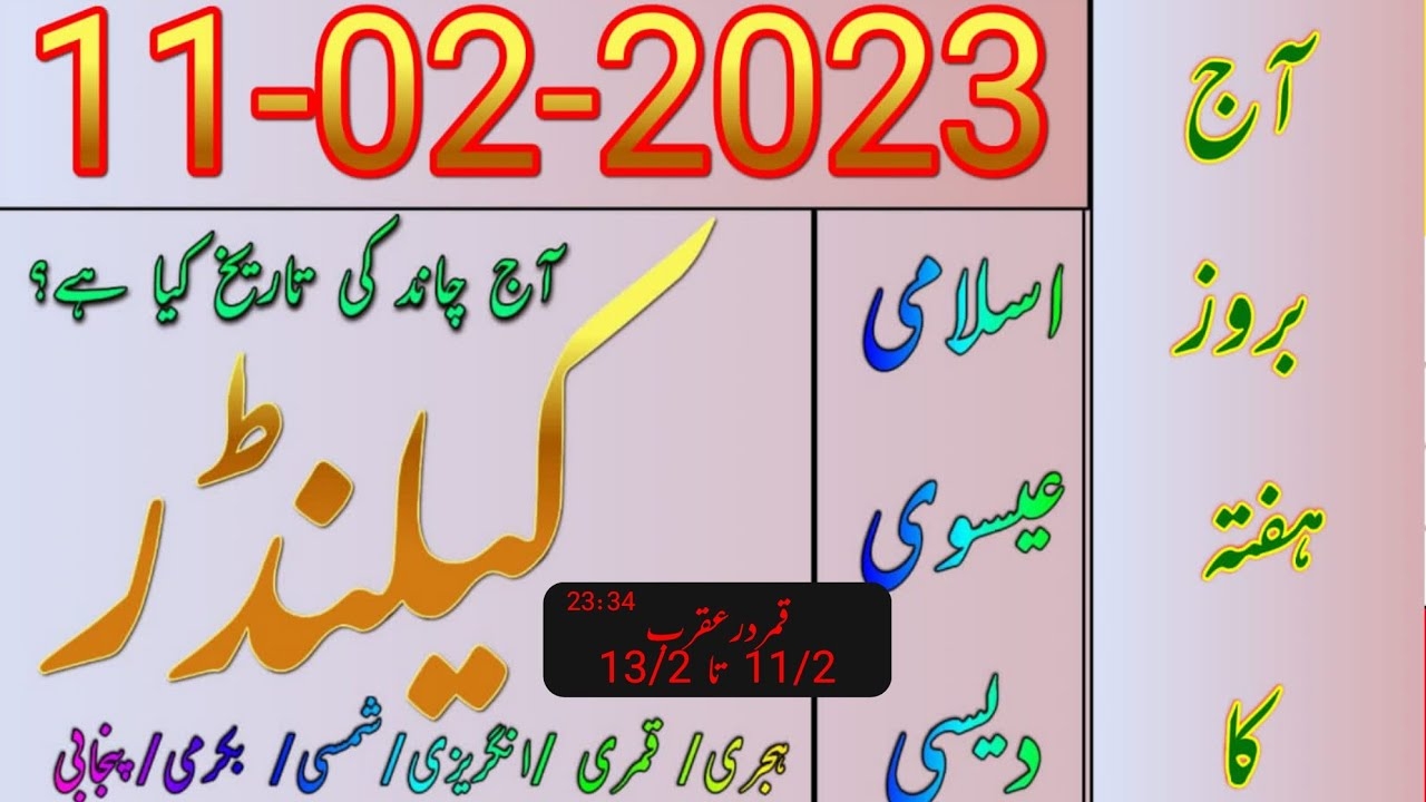 Urdu Calendar 2025 Chand Ki Tarikh Conclusive Consequent Certain Desk 